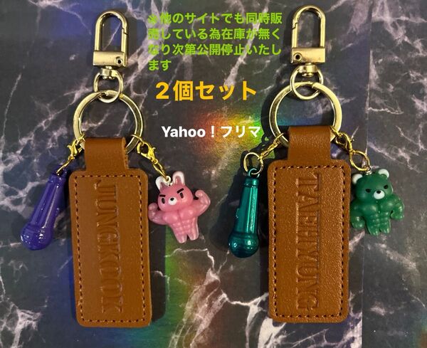 BTS グク ジョングク テテ テヒョン V マイク キーリング キーホルダー 2個セット