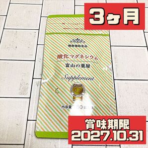 1袋 富山の薬屋 酸化マグネシウム 健康補助食品 180粒