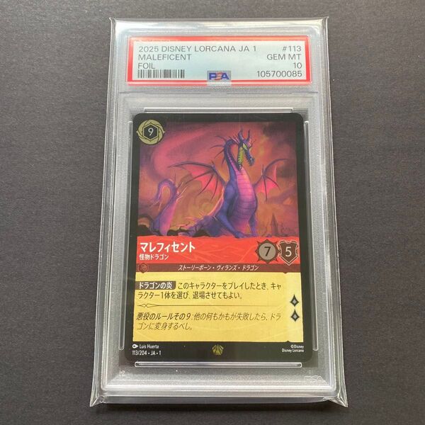 ディズニーロルカナ PSA10 マレフィセント(FOIL版キラ)