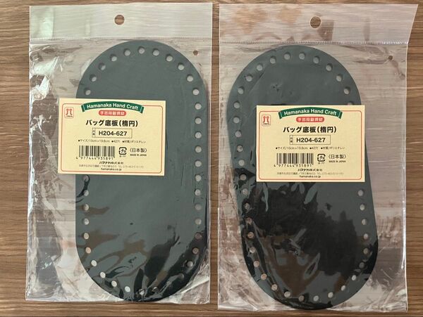 ハマナカ バッグ底板(楕円) 2枚セット H204-627