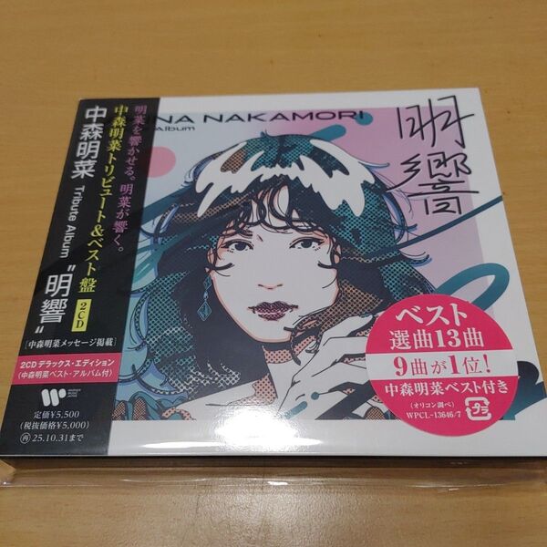 中森明菜トリビュート&ベストアルバム「明響」2CD
