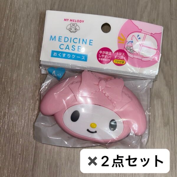 マイメロ お薬ケース 2点セット 懐かしい かわいい