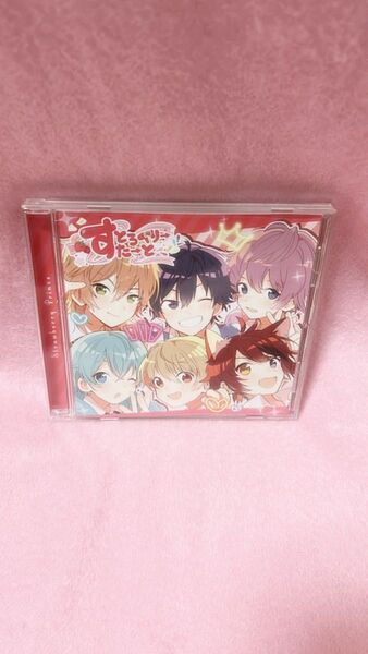 すとぷり 1stフルアルバム「すとろべりーすたーと」