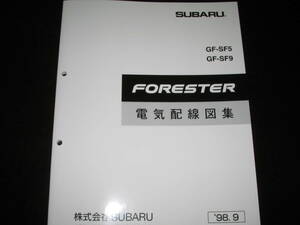 絶版品★GF-SF5/GF-SF9 フォレスタ FORESTER 電気配線図集 1998年9月