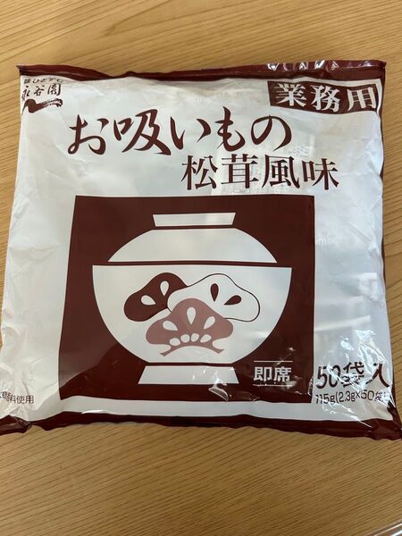 永谷園 業務用お吸いもの松茸風味 50袋☆