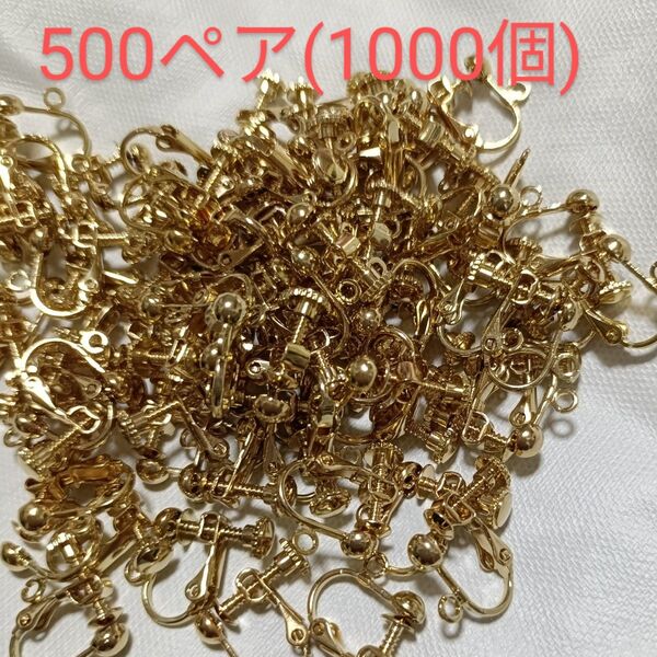 新品未使用★ハンドメイド用 ゴールドネジバネ式イヤリング 大量 1000個 イヤリング アクセサリー