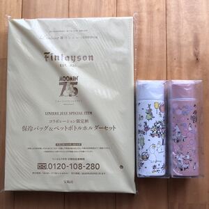 リンネル7月号 ムーミン コンパクトサイズ ステンレスボトル 2ケ・保冷バック&ペットボトルホルダー 1ケ 「新品」