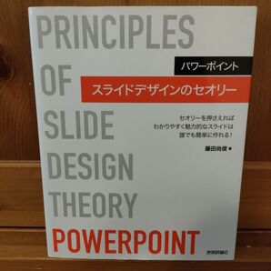 PRINCIPLES OF SLIDE DESIGN THEORY POWERPOINT スライドデザインのセオリー