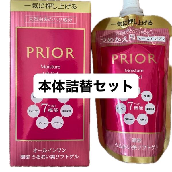 資生堂PRIORモイスチャーリフトゲル本体&詰替セット