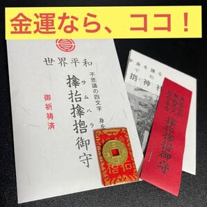 金運ならここしかない!