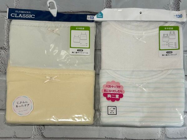 新品 肌着 130cm 女の子 下着 女児 綿100% キャミソール 吸汗速乾 胸二重 タンクトップ