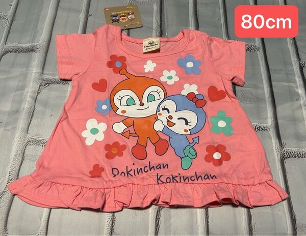 アンパンマン Tシャツ 半袖 ドキンちゃん コキンちゃん女の子 男の子 80cm 綿100%
