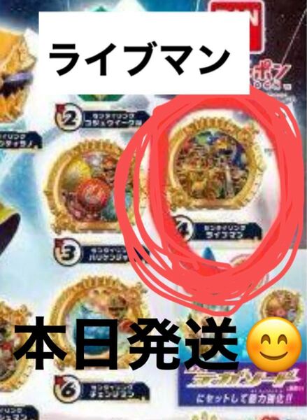 ネコポス発送○新品未開封☆ナンバーワン戦隊ゴジュウジャー GP センタイリング02・ライブマン
