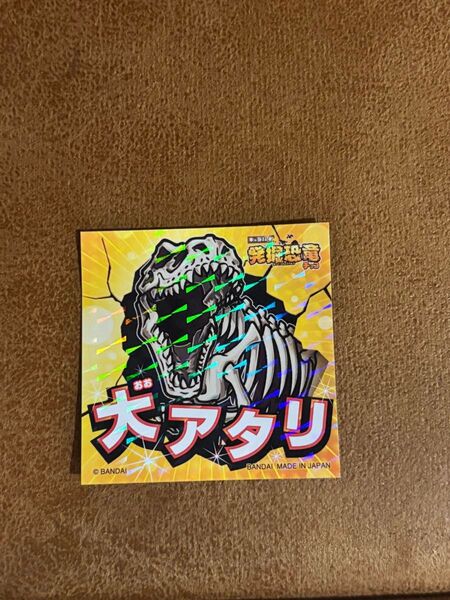 【早い者勝ち】キャラパキ 発掘恐竜 大アタリ シール ステッカー