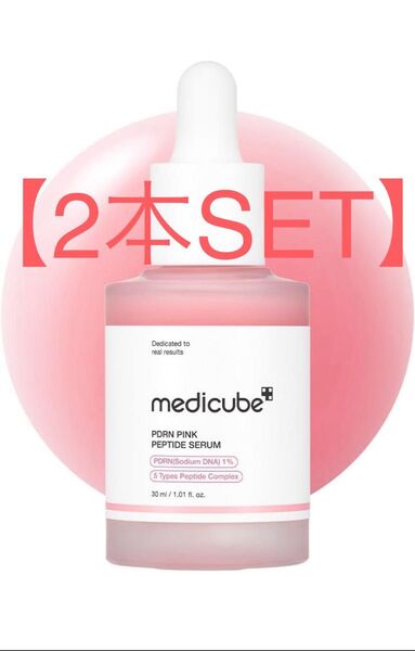 2本セット販売 メディキューブ PDRNピンクペプチドアンプル 30ml