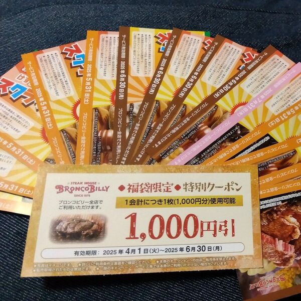 【 ※内容変更※ クーポンで値引!】ブロンコビリー 割引券 まとめ売り 2800円分 + ジェラート券(308円相当 ×5枚)