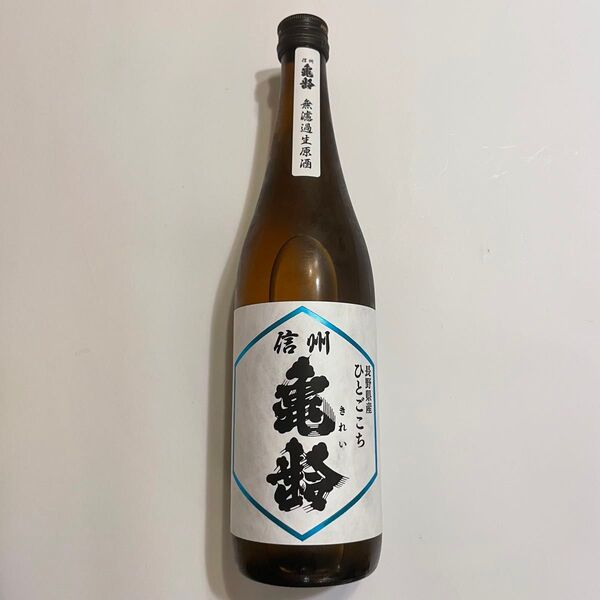 信州亀齢 長野県産 ひとごこち 純米吟醸 無濾過生原酒 720ml 日本酒