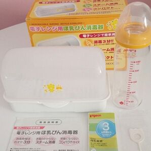 電子レンジ用ほ乳びん消毒器 ピジョン哺乳瓶 2点セット