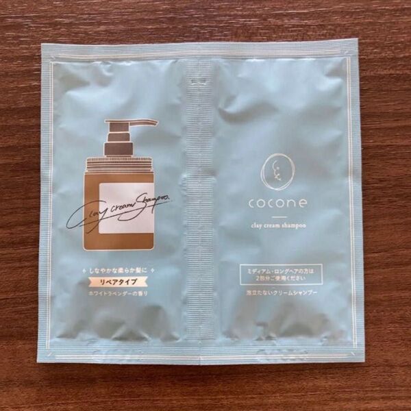 【新品未開封】新製品 cocone クレイクリームシャンプー リペアタイプ ホワイトラベンダーの香り11g×2包 トライアル