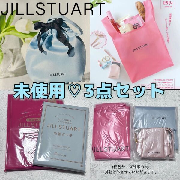 JILLSTUARTポーチ巾着ポーチエコバッグ ゼクシィ雑誌付録