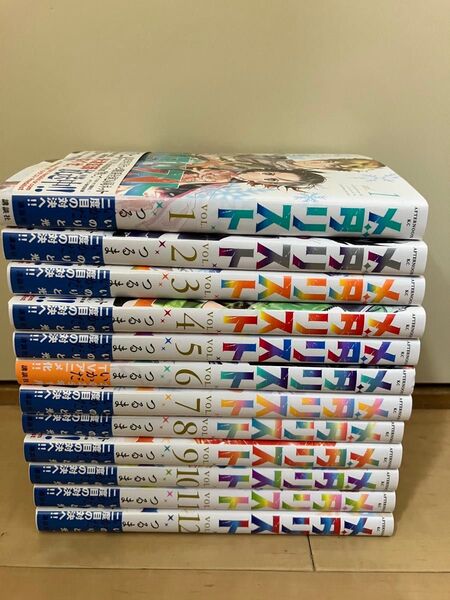 【全巻新刊購入帯付き】 メダリスト 1〜12巻セット 美品セット