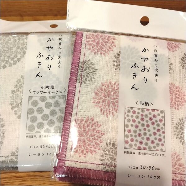 かやおりふきん 和柄 ☆ 北欧風フラワーサークル 2枚セット キッチン 布巾 台ふきん かや織り