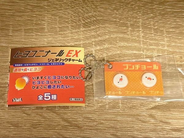 ヒヨコニナール EX ジェネリックチャーム ブンチョール