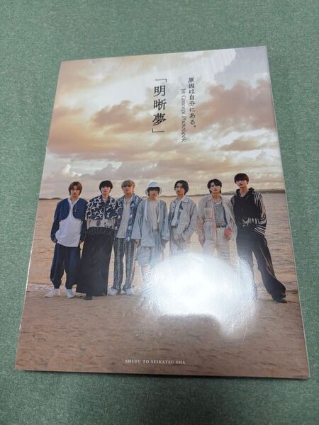 原因は自分にある。げんじぶ 写真集 1st concept photobook 明晰夢 新品 未開封