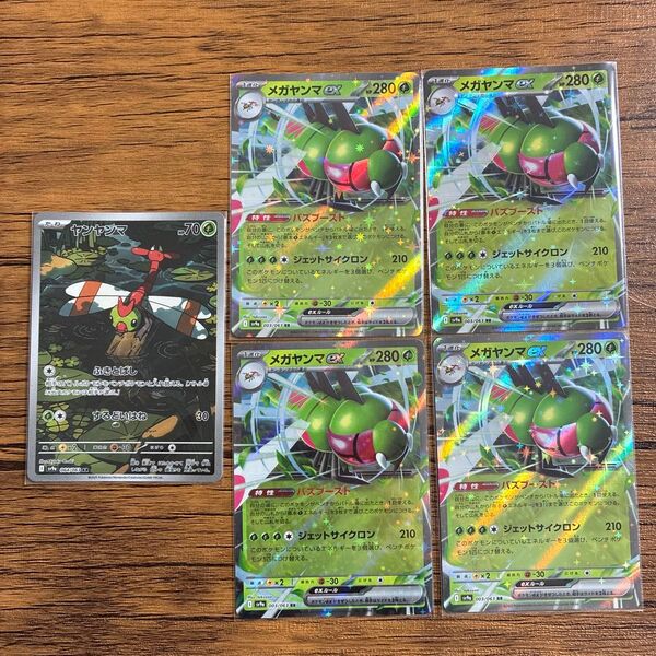 ポケモンカード 熱風のアリーナ ヤンヤンマAR メガヤンマex