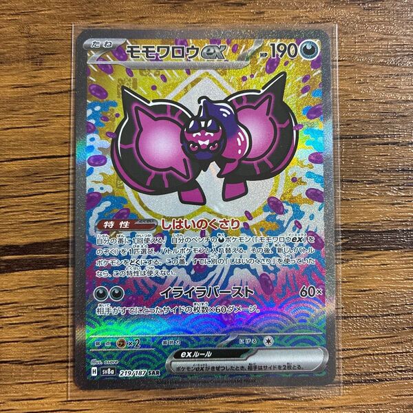 ポケモンカード テラスタルフェス モモワロウex SAR