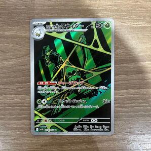 ロケット団のワナイダー