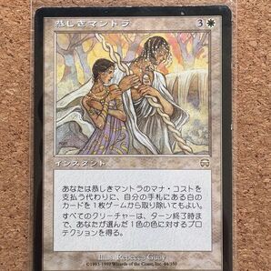 恭しきマントラ 日本語 通常版 MTG
