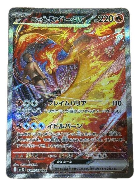 ロケット団のファイヤーex SAR ポケモンカード