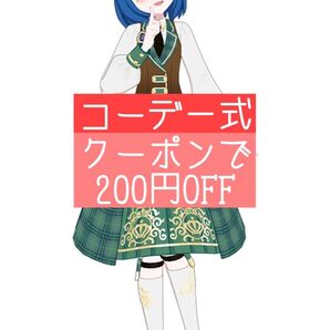 【同梱100円引き】アカデミー コーデ一式 プリフォト
