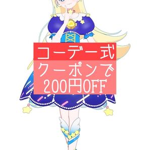 【同梱100円引き】フレンドスターグランプリブルー コーデ一式 プリフォト