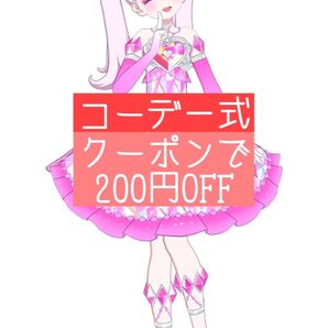 【同梱100円引き】こいのクリスタルピンク コーデ一式 プリフォト