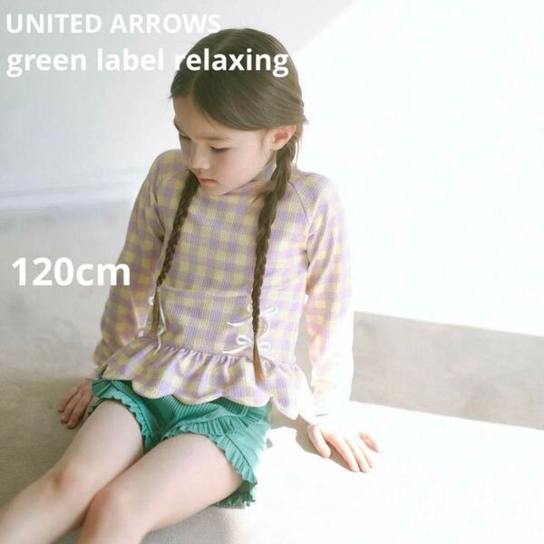 新品 グリーンレーベルリラクシング ユナイテッドアローズ 女の子 水着 ラッシュガード 120cm プティマイン BEAMS
