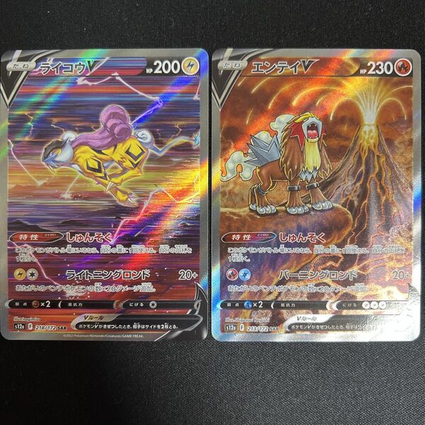 ポケモンカード ライコウV エンテイV sar 2枚セット