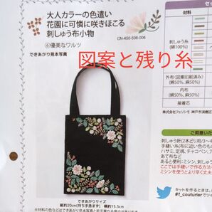 フェリシモ yula 優美なワルツ 図案と残り糸
