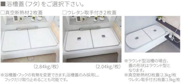 一条工務店 風呂 蓋