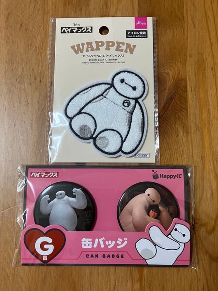ベイマックス ハッピーくじ G賞 缶バッジ ワッペンつき