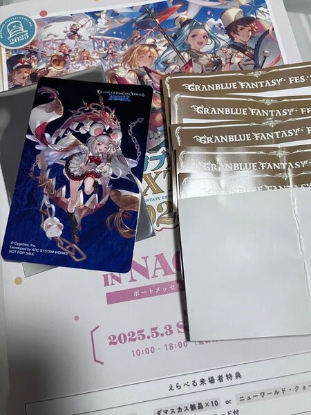 グラブルexフェス特典