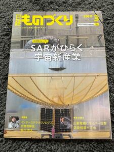 日経ものづくり 2020年3月号