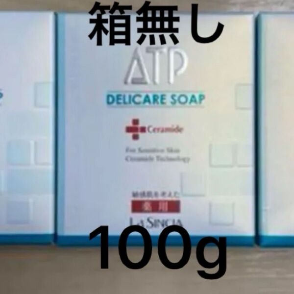 ラシンシア ATPデリケアソープ 100g