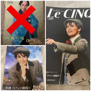 宝塚月組 公演パンフレット セット