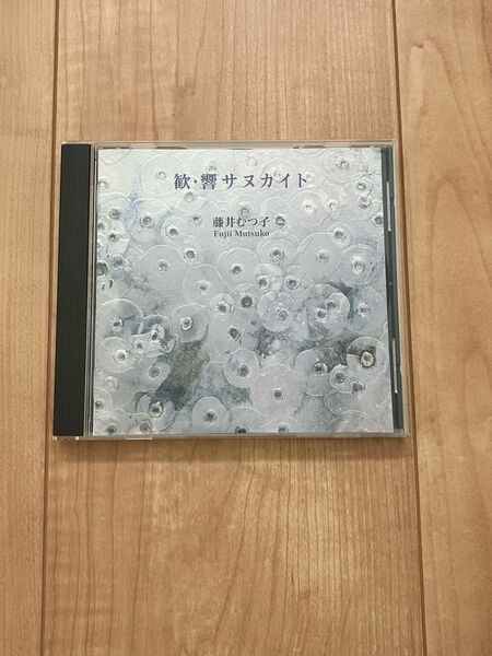 歓・響サヌカイト 藤井むつ子 CD クラシック