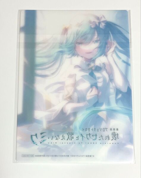 劇場版プロジェクトセカイ 4DX MX4D入場者特典メインビジュアルクリアカード 初音ミク