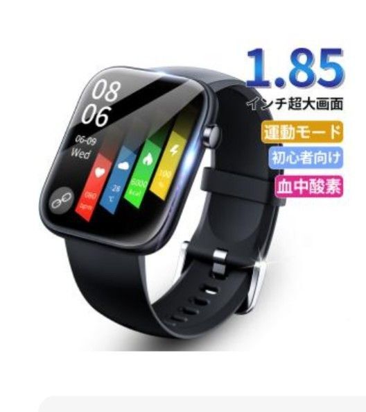 スマートウォッチ 1.85インチ 心拍数 血圧 血中酸素 腕時計 歩数計 アラーム line着信通知 活動量計