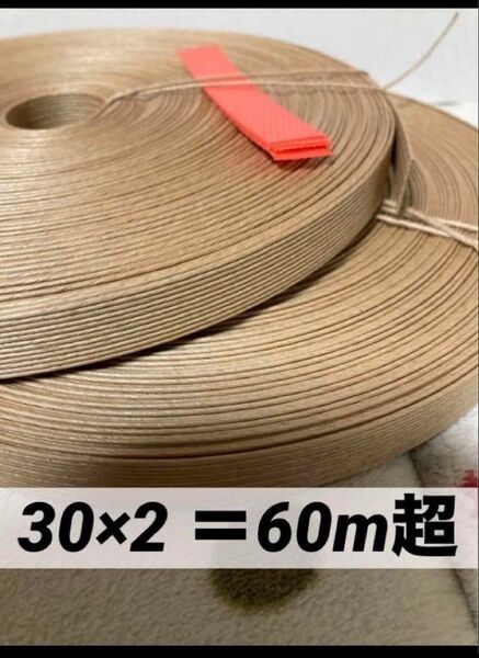 エコクラフト紙バンド 30m×2本 計60m