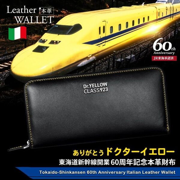 東海道新幹線開業60周年記念 923形ドクターイエローT4 本革長財布